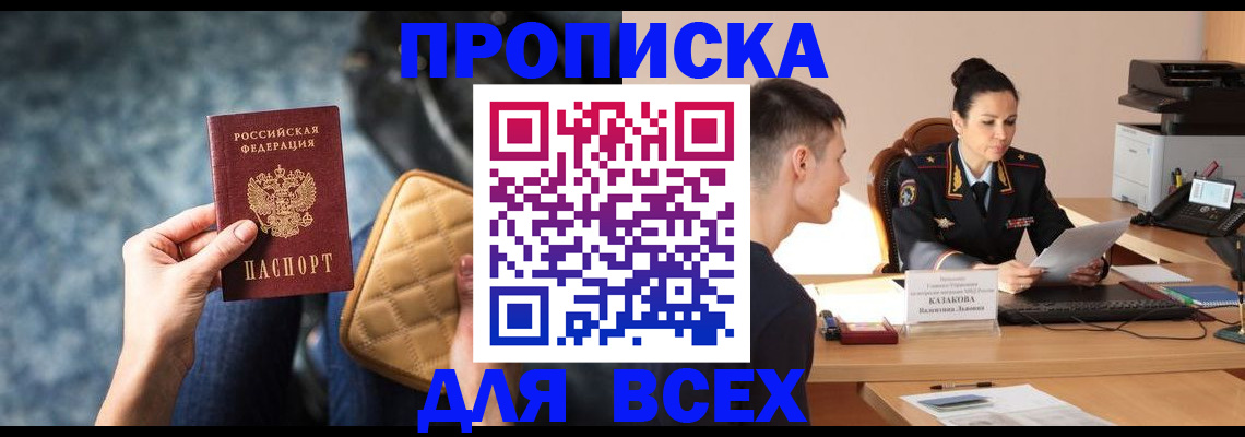 временная регистрация собственник в Таре