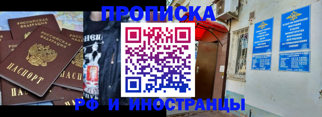 временная регистрация для всех в Таре