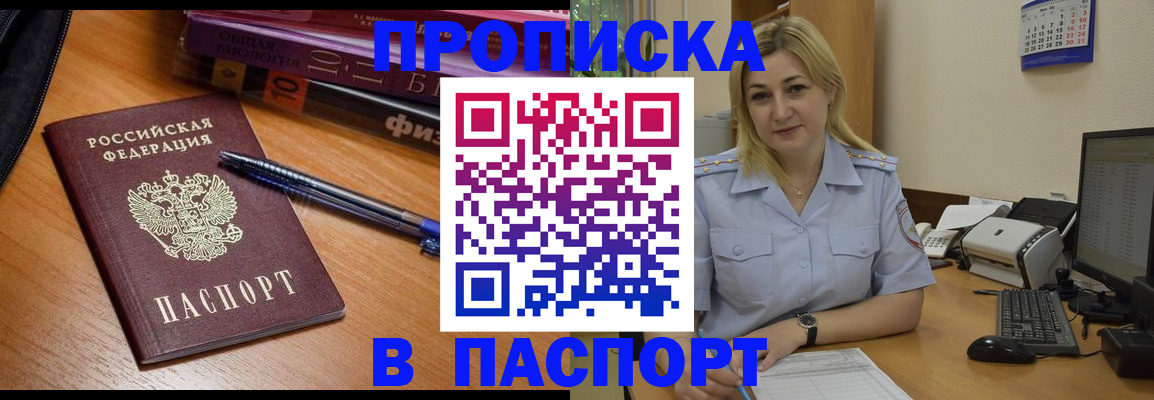 прописка ребенка в Таре
